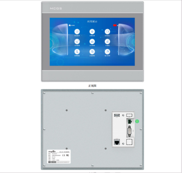 MCGS昆侖通態(tài)智能物聯(lián)網(wǎng)觸摸屏TPC1031Ti